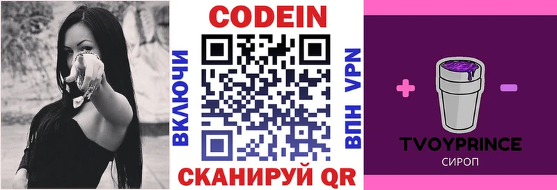 Codein Purple Drank  Купить где  Лесной 